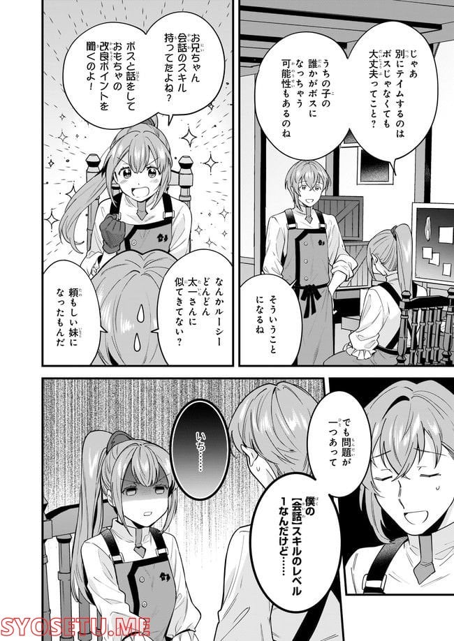 異世界もふもふカフェ - 第16.2話 - Page 6