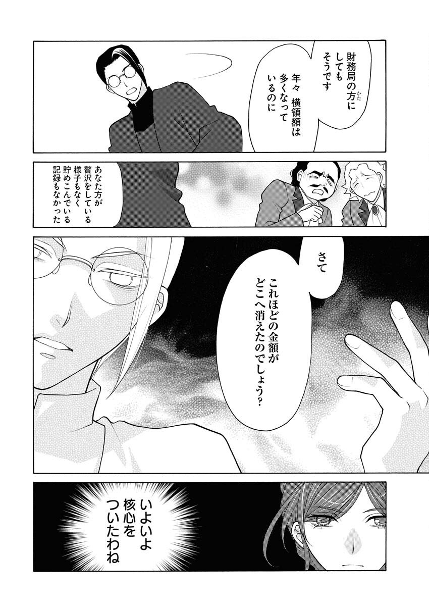 王宮女官の覗き見事件簿〜空気読まずにあなたの秘密暴きます〜 第14話 - Page 11