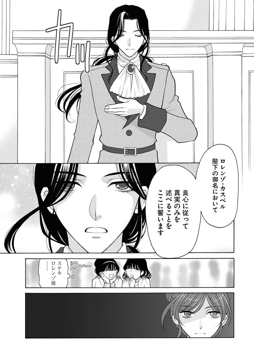 王宮女官の覗き見事件簿〜空気読まずにあなたの秘密暴きます〜 第14話 - Page 16