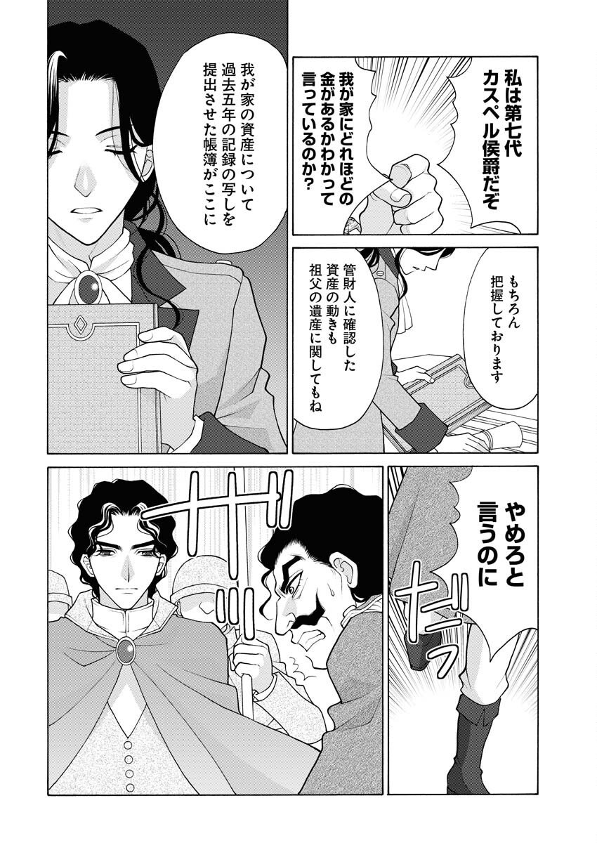 王宮女官の覗き見事件簿〜空気読まずにあなたの秘密暴きます〜 第14話 - Page 19