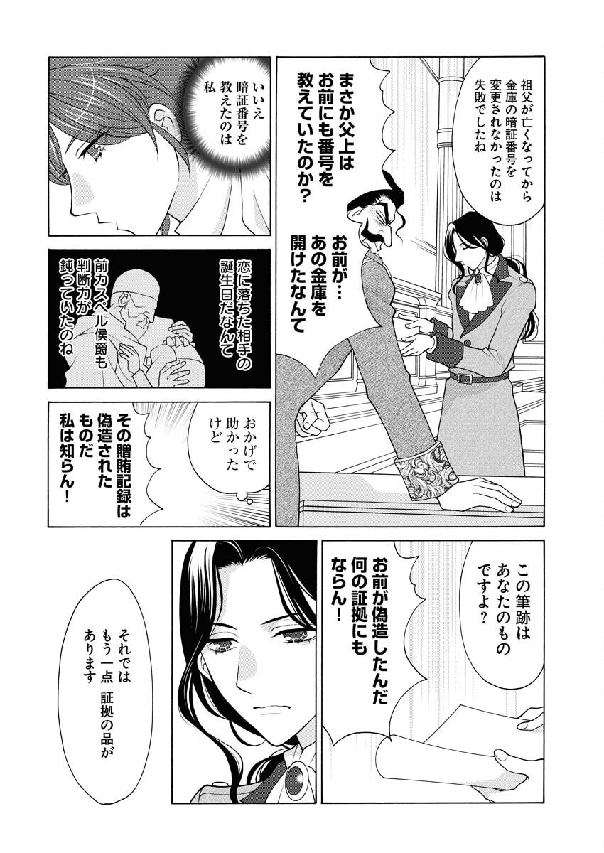 王宮女官の覗き見事件簿〜空気読まずにあなたの秘密暴きます〜 第14話 - Page 23