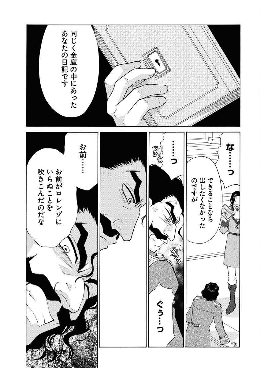 王宮女官の覗き見事件簿〜空気読まずにあなたの秘密暴きます〜 第14話 - Page 24