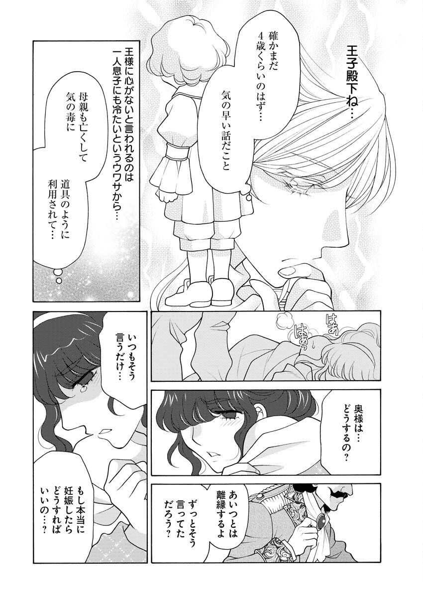 王宮女官の覗き見事件簿〜空気読まずにあなたの秘密暴きます〜 第8話 - Page 17