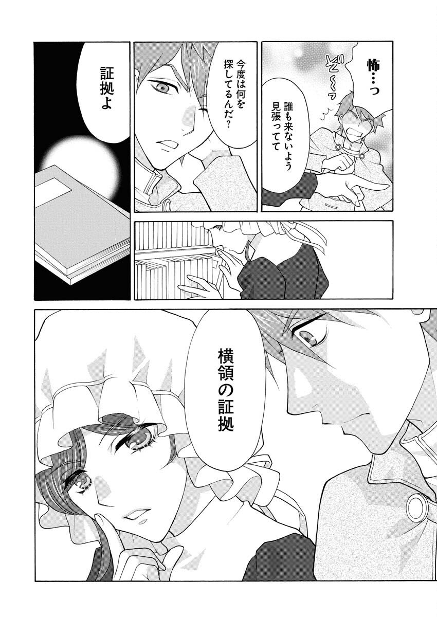 王宮女官の覗き見事件簿〜空気読まずにあなたの秘密暴きます〜 第8話 - Page 7