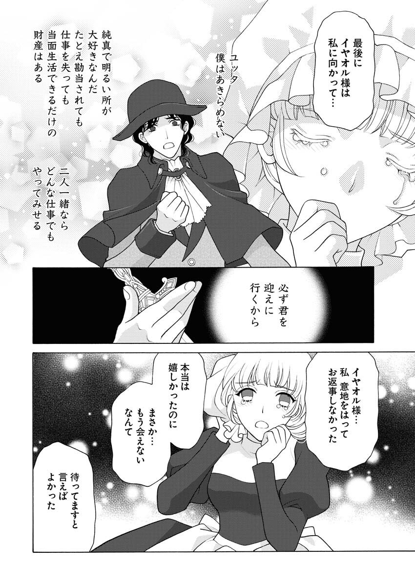 王宮女官の覗き見事件簿〜空気読まずにあなたの秘密暴きます〜 第1.2話 - Page 13