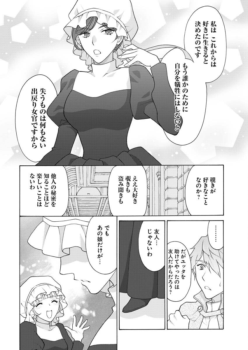 王宮女官の覗き見事件簿〜空気読まずにあなたの秘密暴きます〜 第1.2話 - Page 29