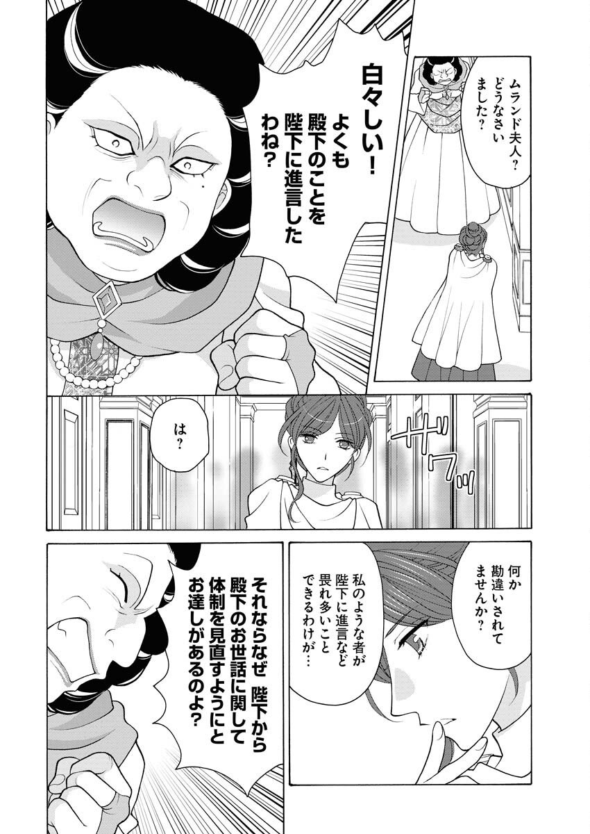 王宮女官の覗き見事件簿〜空気読まずにあなたの秘密暴きます〜 第21話 - Page 5