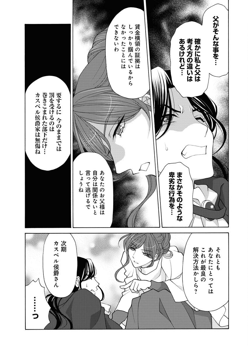 王宮女官の覗き見事件簿〜空気読まずにあなたの秘密暴きます〜 第10話 - Page 13