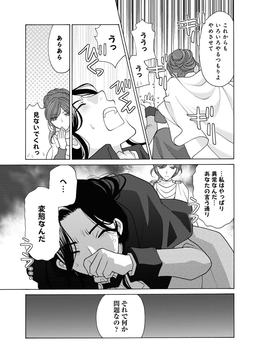 王宮女官の覗き見事件簿〜空気読まずにあなたの秘密暴きます〜 第10話 - Page 21