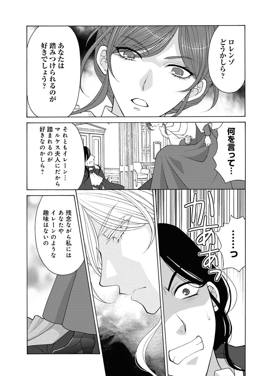 王宮女官の覗き見事件簿〜空気読まずにあなたの秘密暴きます〜 第10話 - Page 7