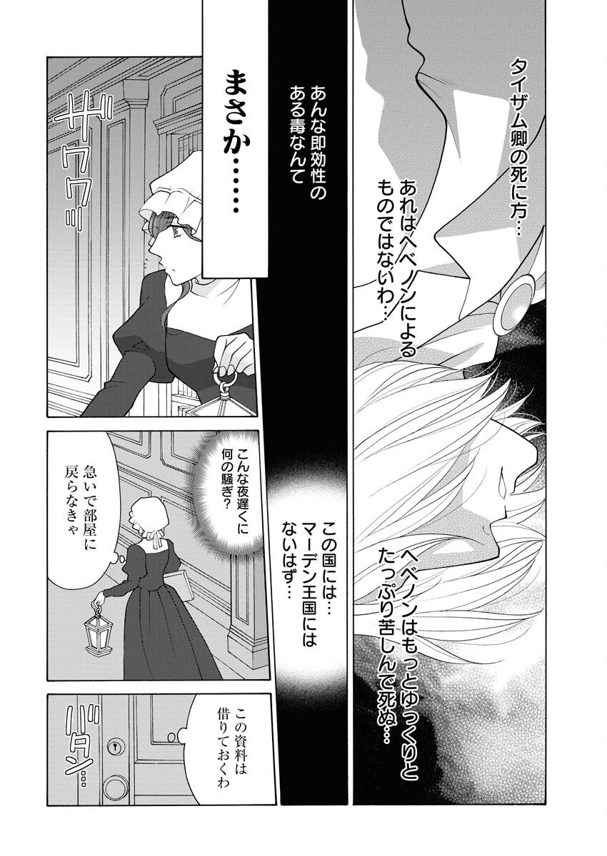 王宮女官の覗き見事件簿〜空気読まずにあなたの秘密暴きます〜 第16話 - Page 17