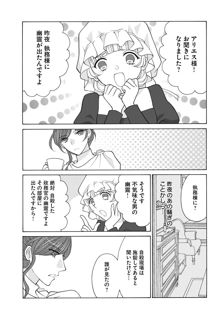 王宮女官の覗き見事件簿〜空気読まずにあなたの秘密暴きます〜 第16話 - Page 18