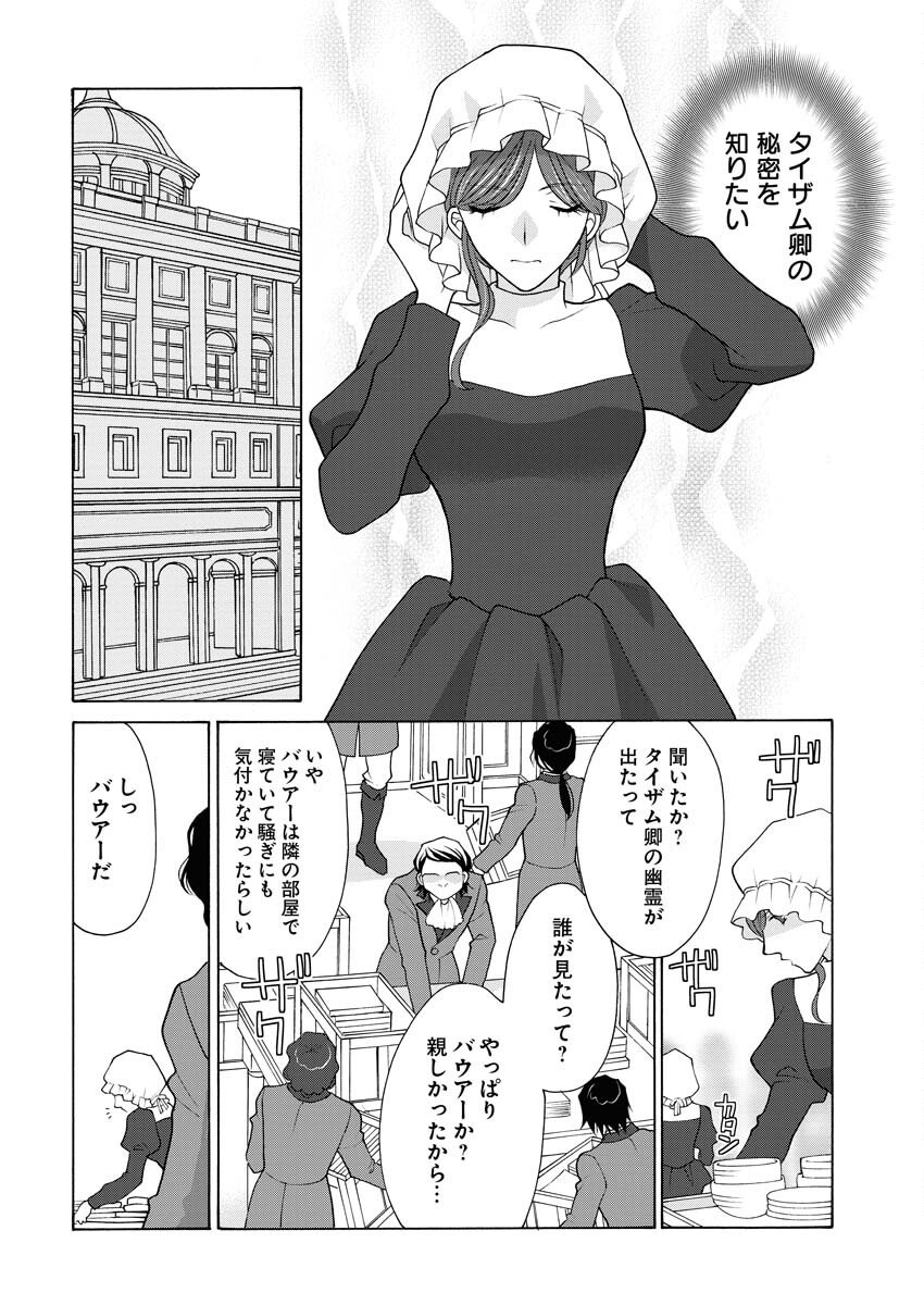 王宮女官の覗き見事件簿〜空気読まずにあなたの秘密暴きます〜 第16話 - Page 21