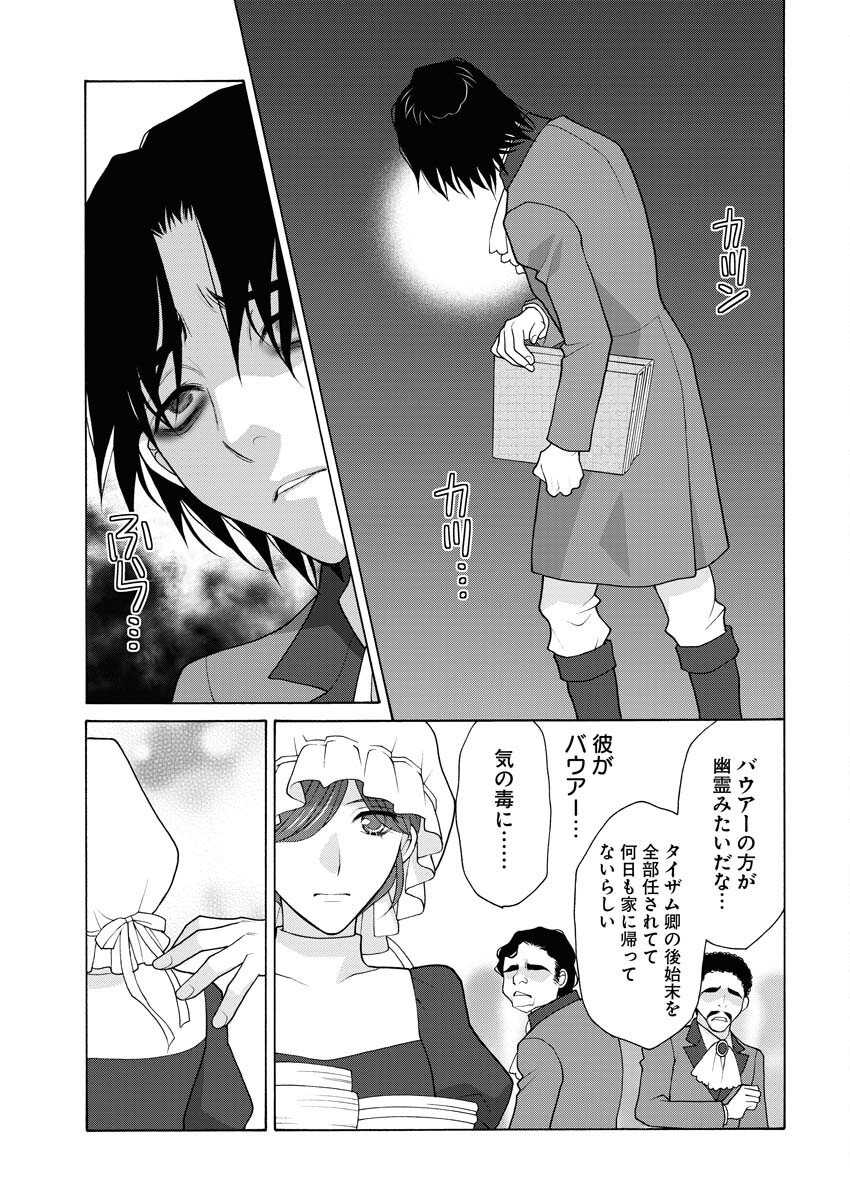 王宮女官の覗き見事件簿〜空気読まずにあなたの秘密暴きます〜 第16話 - Page 22