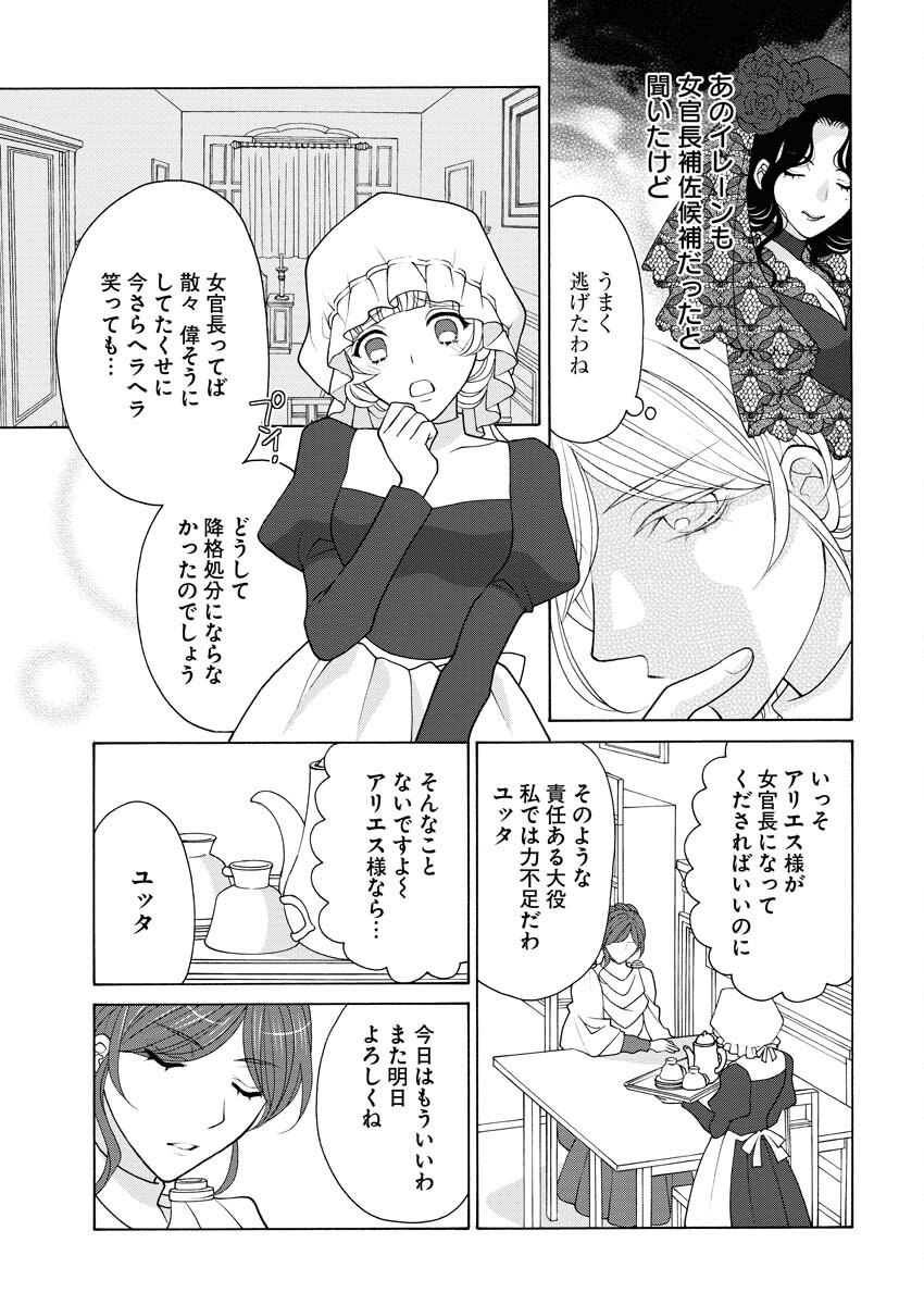 王宮女官の覗き見事件簿〜空気読まずにあなたの秘密暴きます〜 第16話 - Page 6