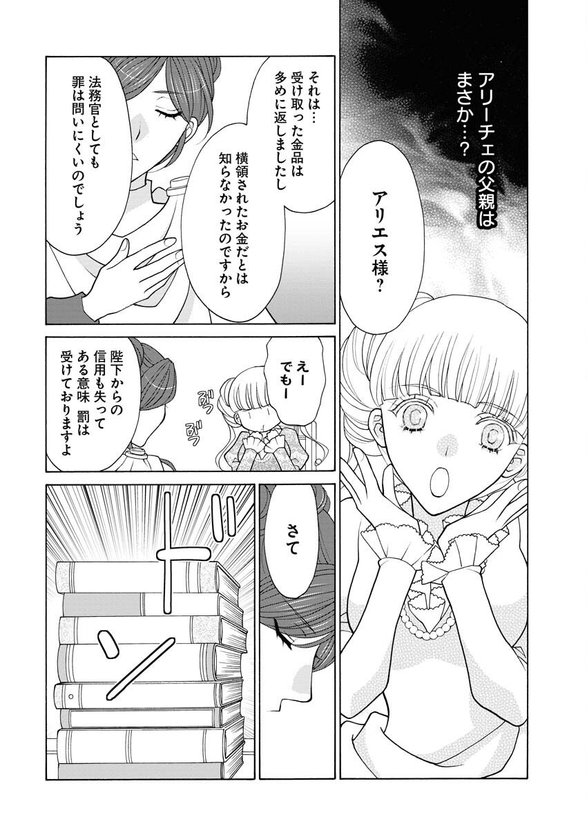 王宮女官の覗き見事件簿〜空気読まずにあなたの秘密暴きます〜 第19話 - Page 11