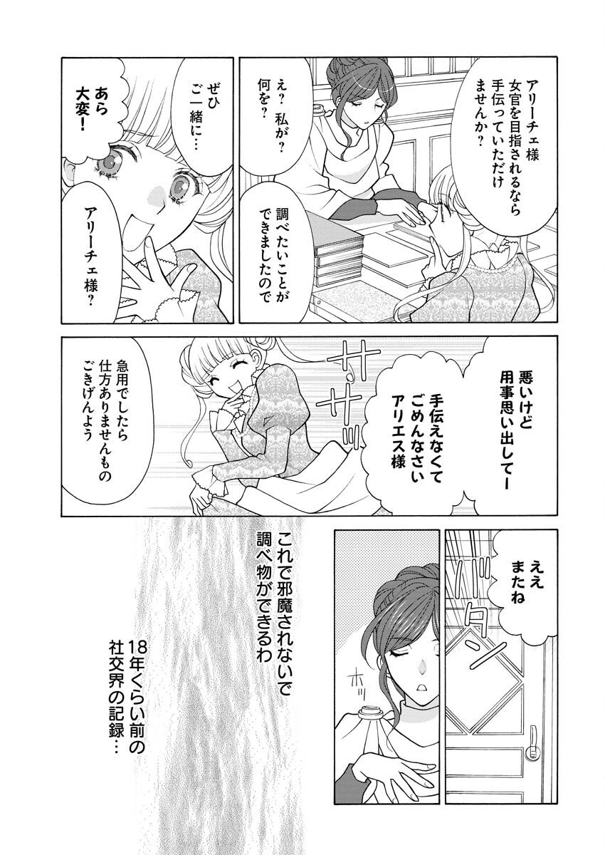 王宮女官の覗き見事件簿〜空気読まずにあなたの秘密暴きます〜 第19話 - Page 12