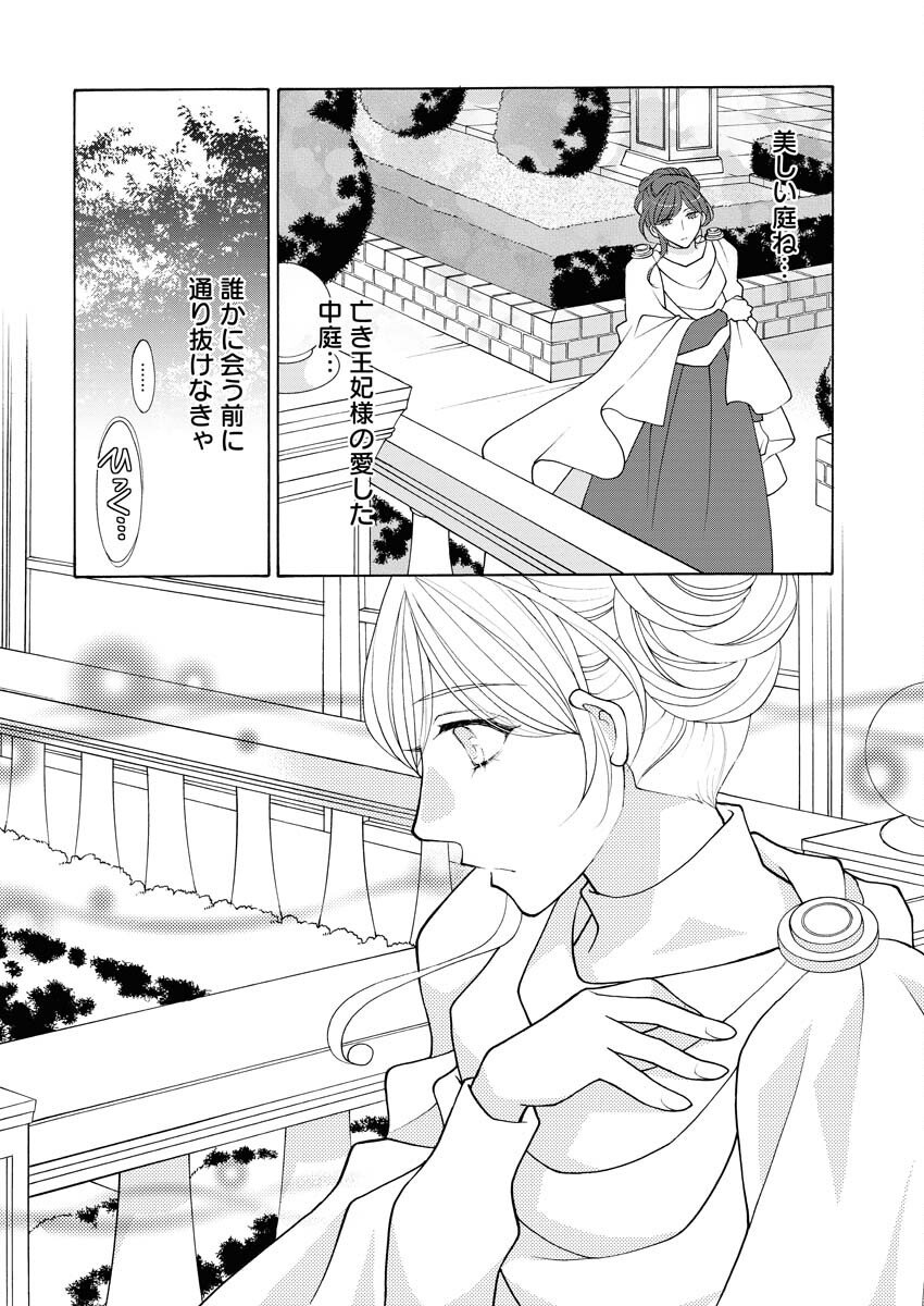 王宮女官の覗き見事件簿〜空気読まずにあなたの秘密暴きます〜 第19話 - Page 17