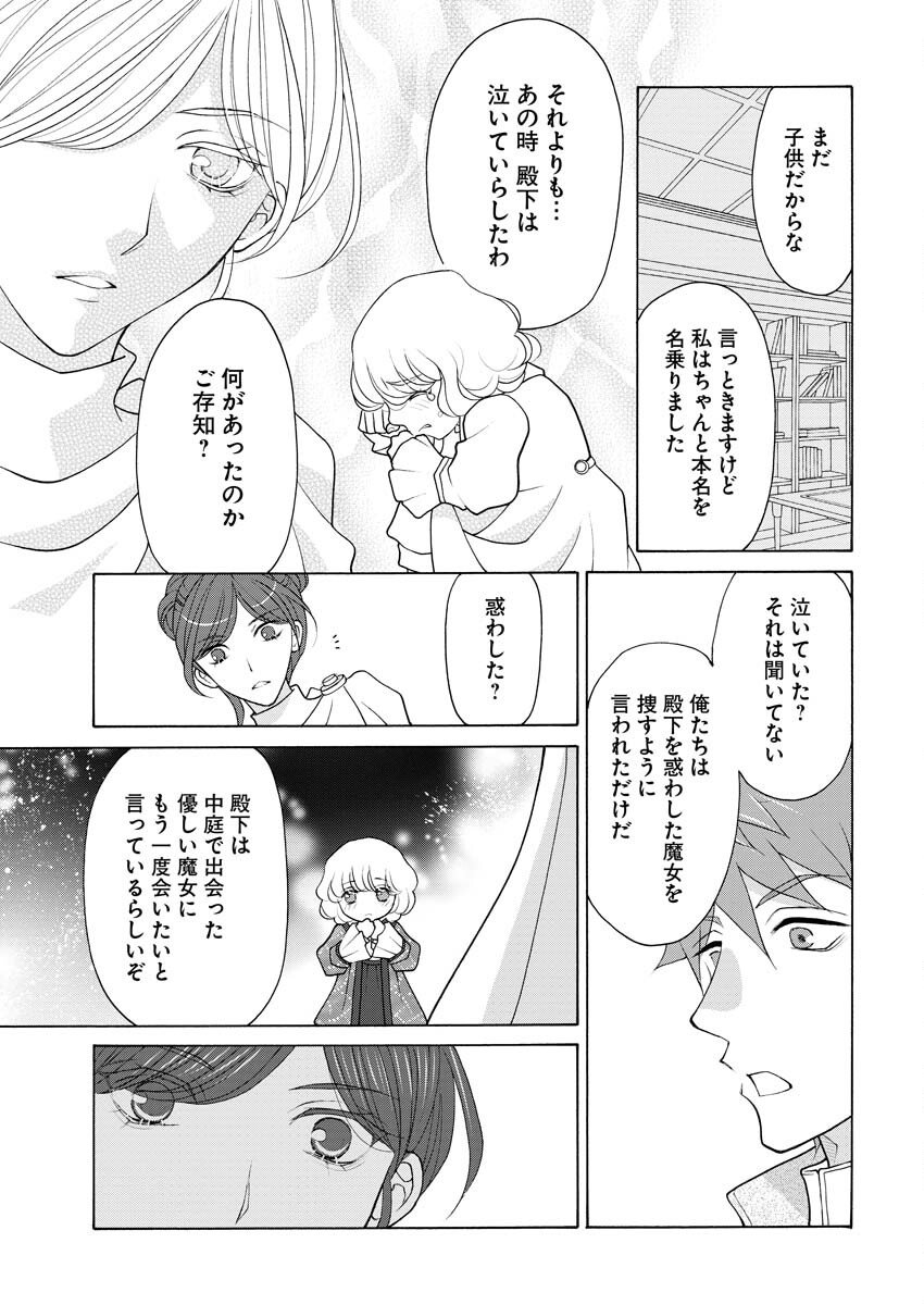 王宮女官の覗き見事件簿〜空気読まずにあなたの秘密暴きます〜 第19話 - Page 24