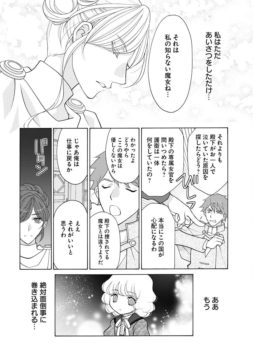 王宮女官の覗き見事件簿〜空気読まずにあなたの秘密暴きます〜 第19話 - Page 25