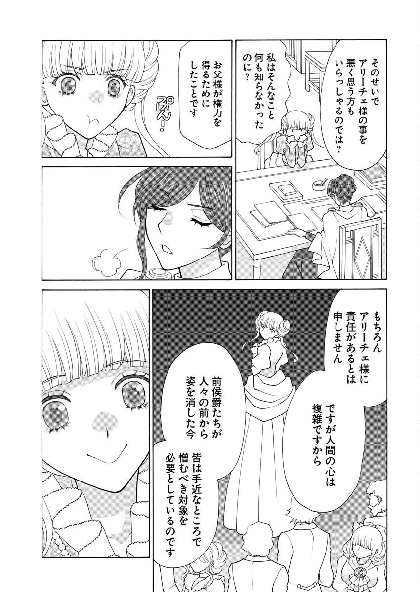 王宮女官の覗き見事件簿〜空気読まずにあなたの秘密暴きます〜 第19話 - Page 8