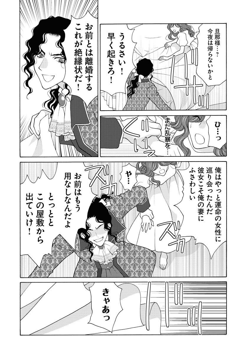 王宮女官の覗き見事件簿〜空気読まずにあなたの秘密暴きます〜 第5話 - Page 11