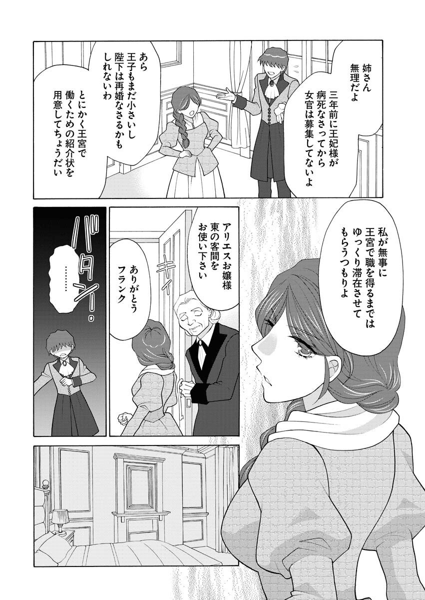 王宮女官の覗き見事件簿〜空気読まずにあなたの秘密暴きます〜 第5話 - Page 19