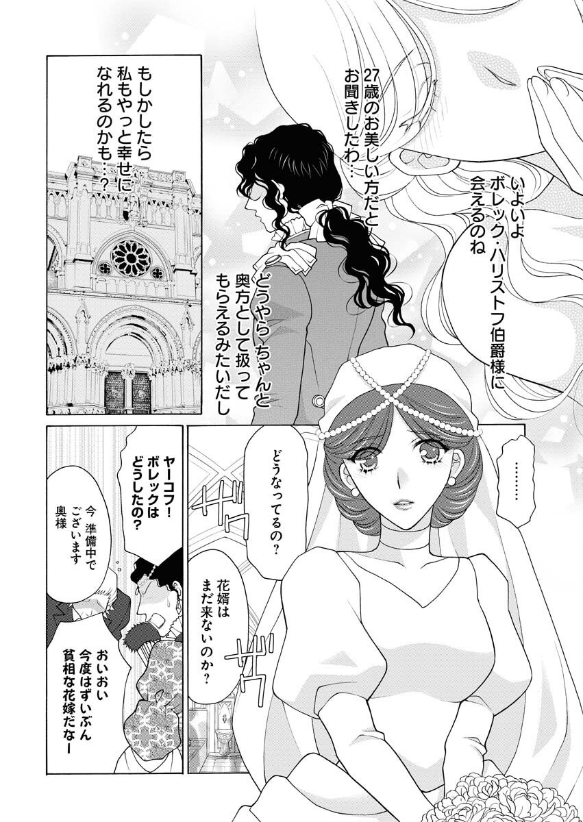 王宮女官の覗き見事件簿〜空気読まずにあなたの秘密暴きます〜 第5話 - Page 5