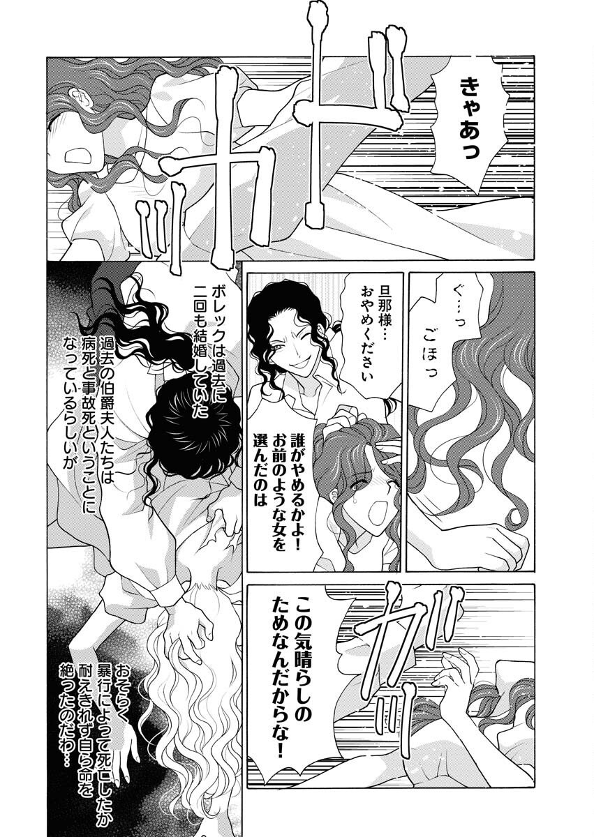 王宮女官の覗き見事件簿〜空気読まずにあなたの秘密暴きます〜 第5話 - Page 7