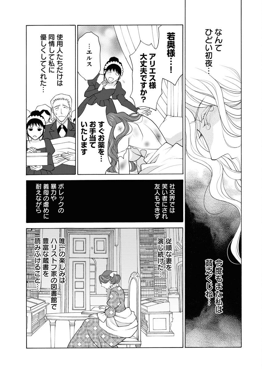 王宮女官の覗き見事件簿〜空気読まずにあなたの秘密暴きます〜 第5話 - Page 8