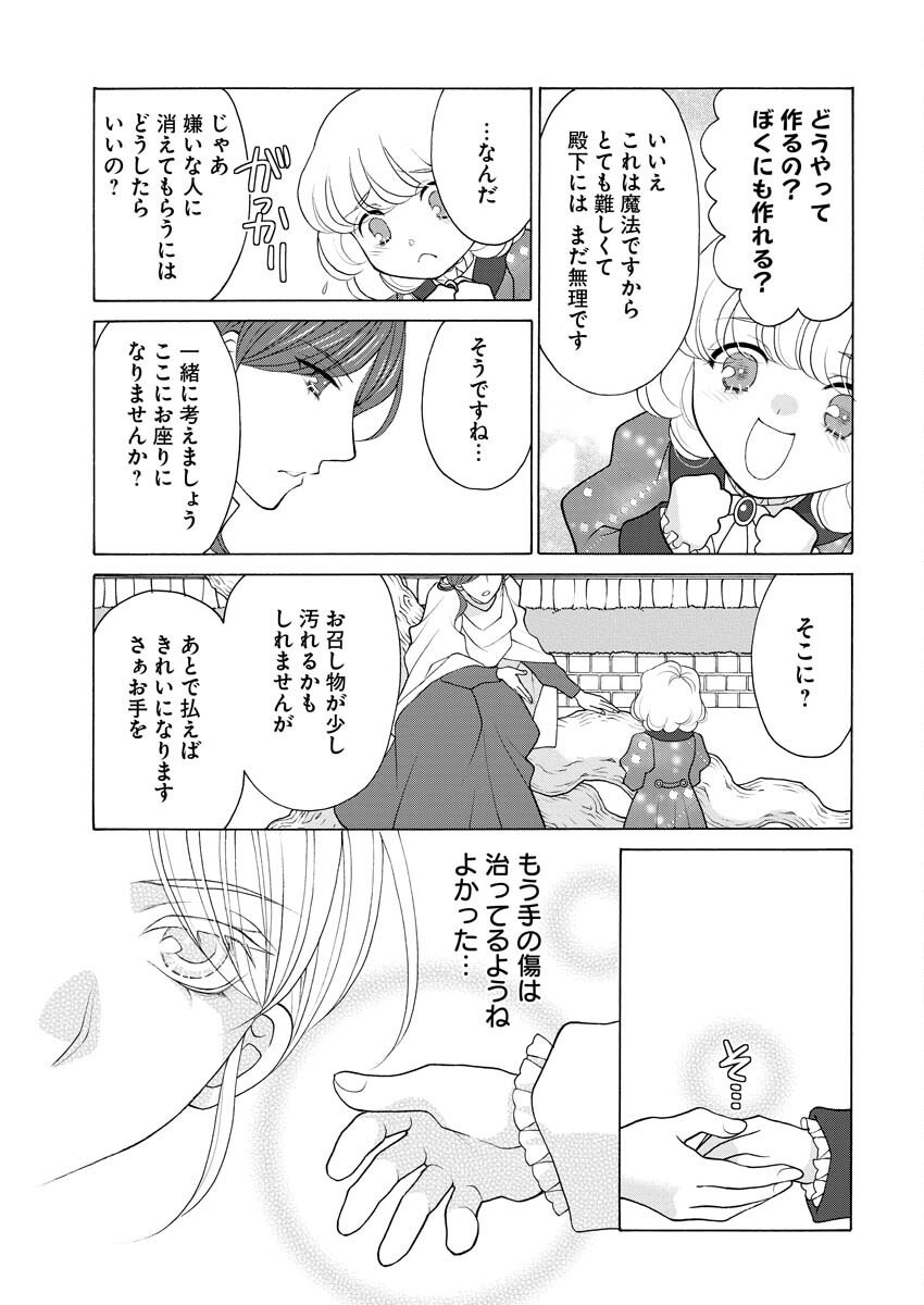 王宮女官の覗き見事件簿〜空気読まずにあなたの秘密暴きます〜 第24話 - Page 10