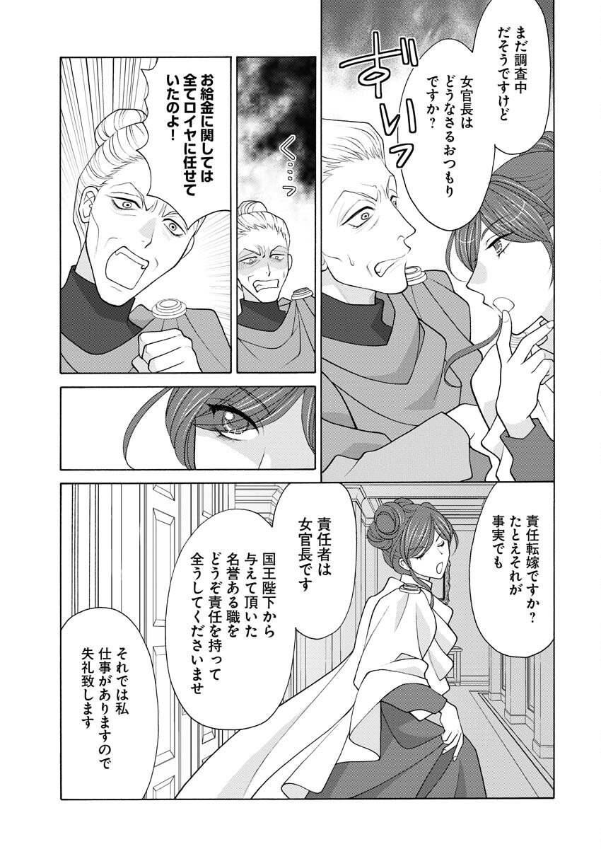 王宮女官の覗き見事件簿〜空気読まずにあなたの秘密暴きます〜 第12話 - Page 16