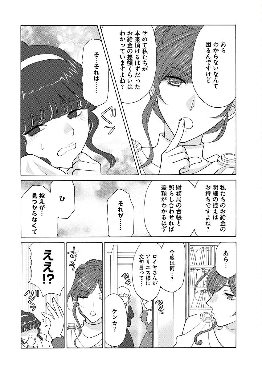 王宮女官の覗き見事件簿〜空気読まずにあなたの秘密暴きます〜 第12話 - Page 19