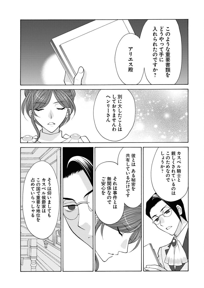 王宮女官の覗き見事件簿〜空気読まずにあなたの秘密暴きます〜 第12話 - Page 2