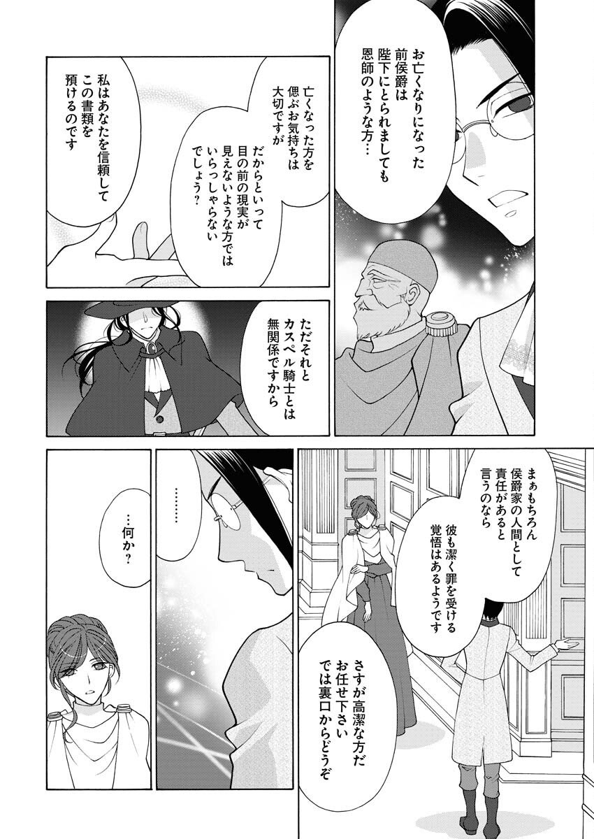 王宮女官の覗き見事件簿〜空気読まずにあなたの秘密暴きます〜 第12話 - Page 3