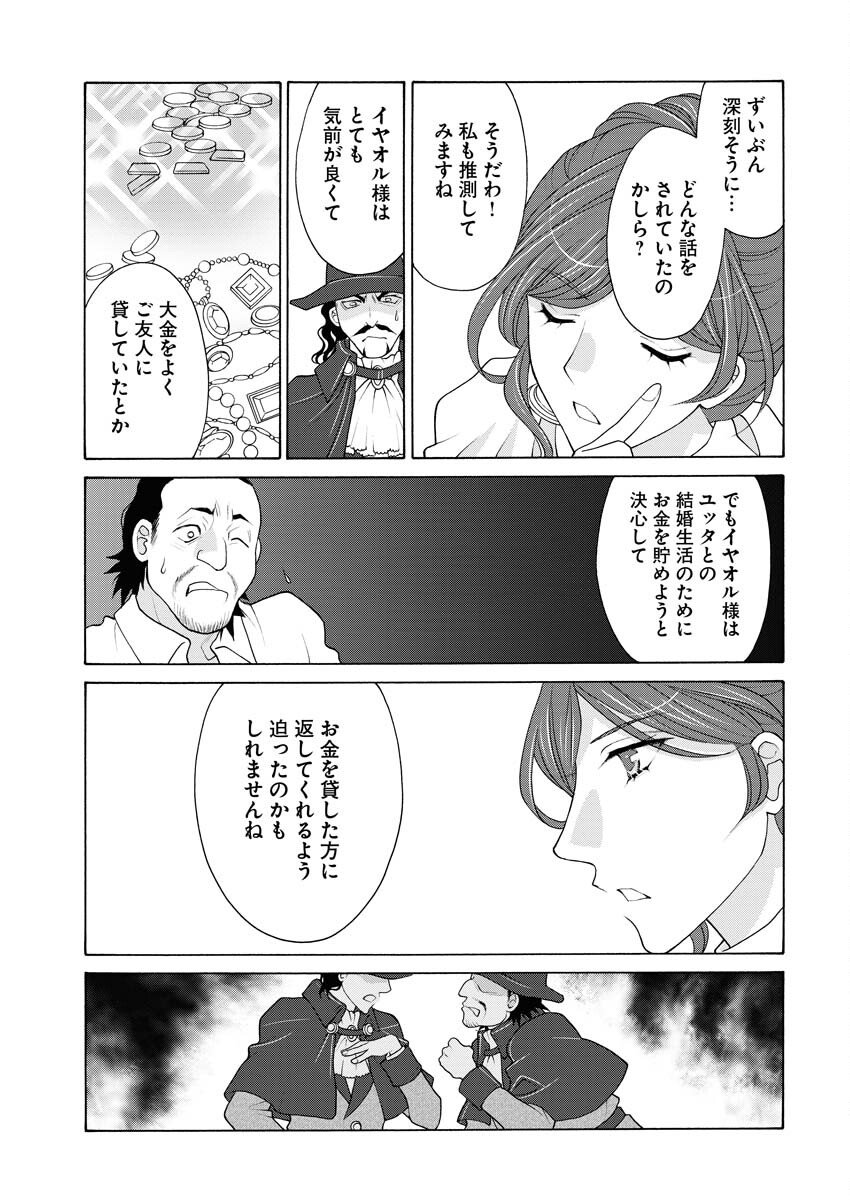 王宮女官の覗き見事件簿〜空気読まずにあなたの秘密暴きます〜 第1話 - Page 20