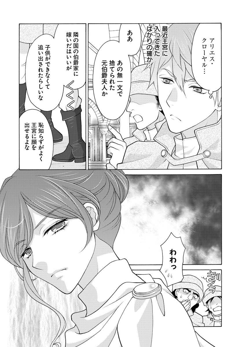 王宮女官の覗き見事件簿〜空気読まずにあなたの秘密暴きます〜 第1話 - Page 7