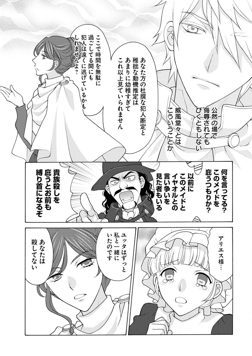 王宮女官の覗き見事件簿〜空気読まずにあなたの秘密暴きます〜 第1話 - Page 8