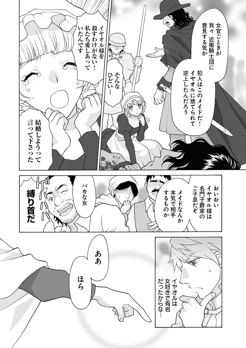 王宮女官の覗き見事件簿〜空気読まずにあなたの秘密暴きます〜 第1話 - Page 9