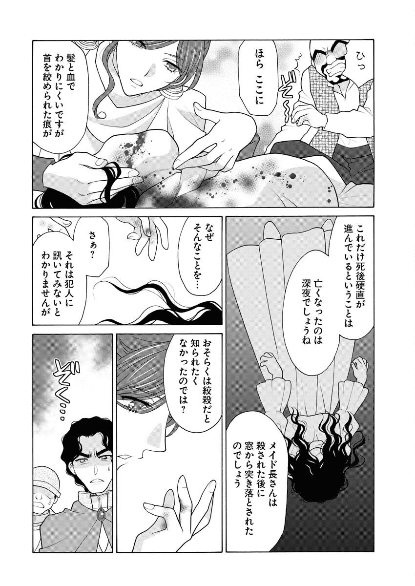 王宮女官の覗き見事件簿〜空気読まずにあなたの秘密暴きます〜 第3話 - Page 13