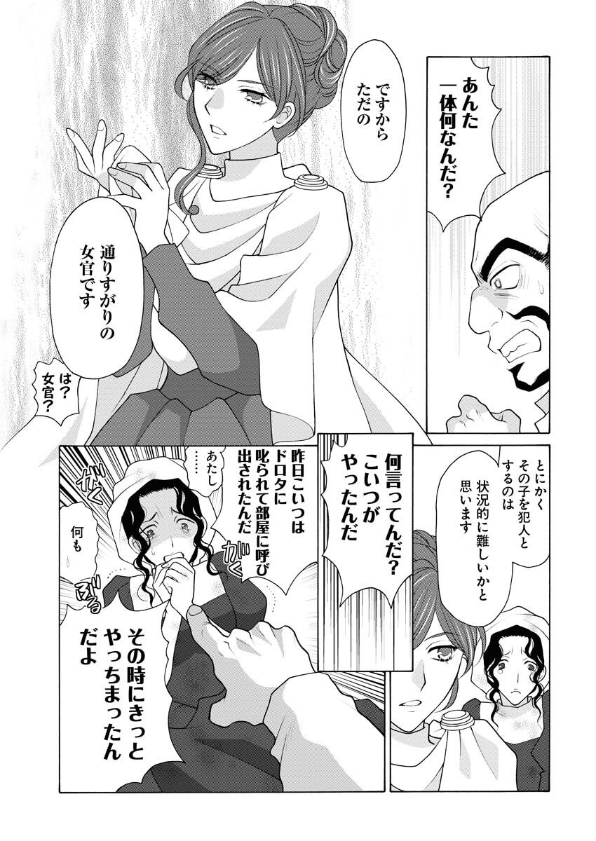 王宮女官の覗き見事件簿〜空気読まずにあなたの秘密暴きます〜 第3話 - Page 14