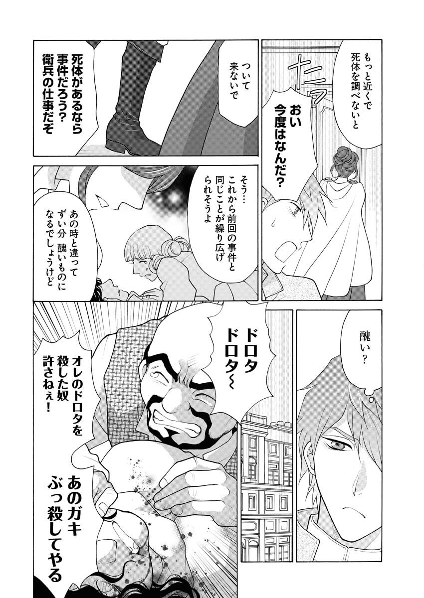 王宮女官の覗き見事件簿〜空気読まずにあなたの秘密暴きます〜 第3話 - Page 5