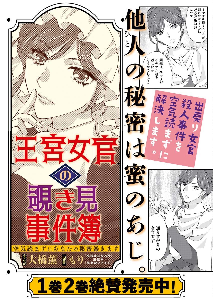 王宮女官の覗き見事件簿〜空気読まずにあなたの秘密暴きます〜 第20話 - Page 26