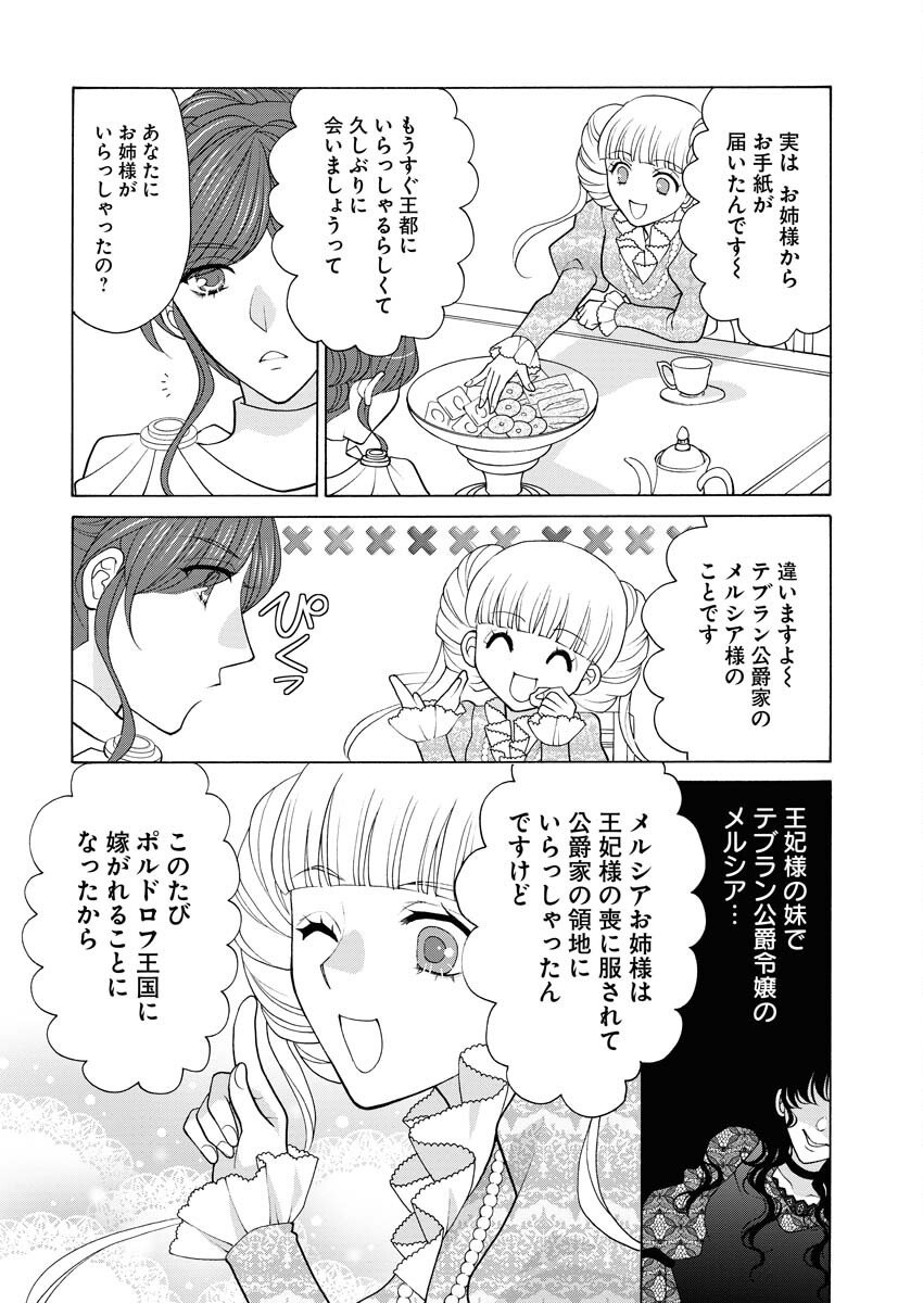 王宮女官の覗き見事件簿〜空気読まずにあなたの秘密暴きます〜 第23話 - Page 11