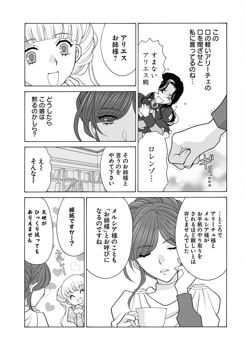 王宮女官の覗き見事件簿〜空気読まずにあなたの秘密暴きます〜 第23話 - Page 14