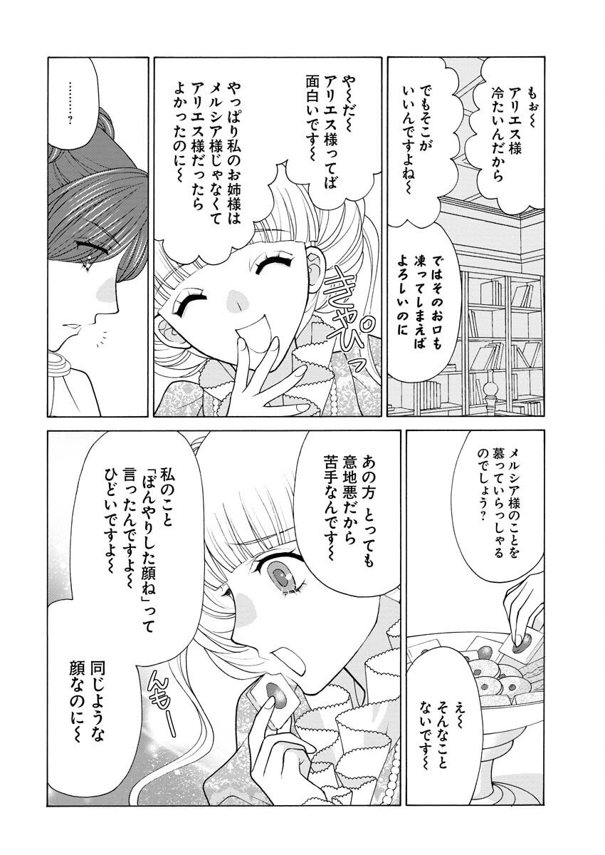 王宮女官の覗き見事件簿〜空気読まずにあなたの秘密暴きます〜 第23話 - Page 15