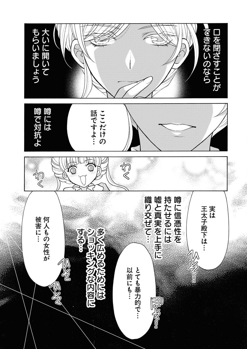 王宮女官の覗き見事件簿〜空気読まずにあなたの秘密暴きます〜 第23話 - Page 24