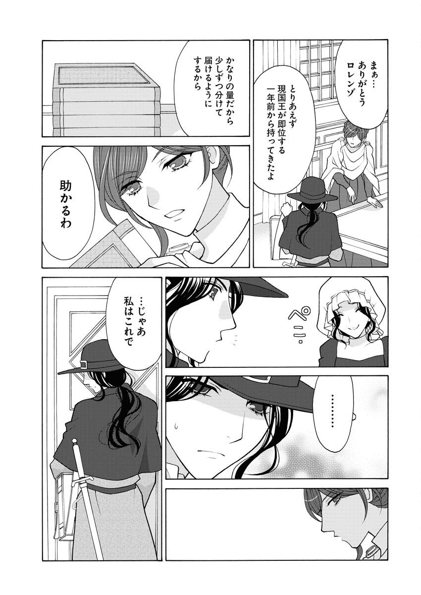 王宮女官の覗き見事件簿〜空気読まずにあなたの秘密暴きます〜 第23話 - Page 4