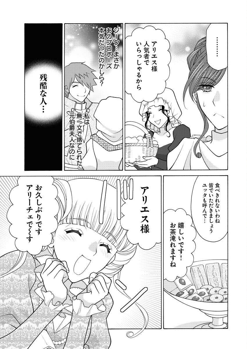 王宮女官の覗き見事件簿〜空気読まずにあなたの秘密暴きます〜 第23話 - Page 8