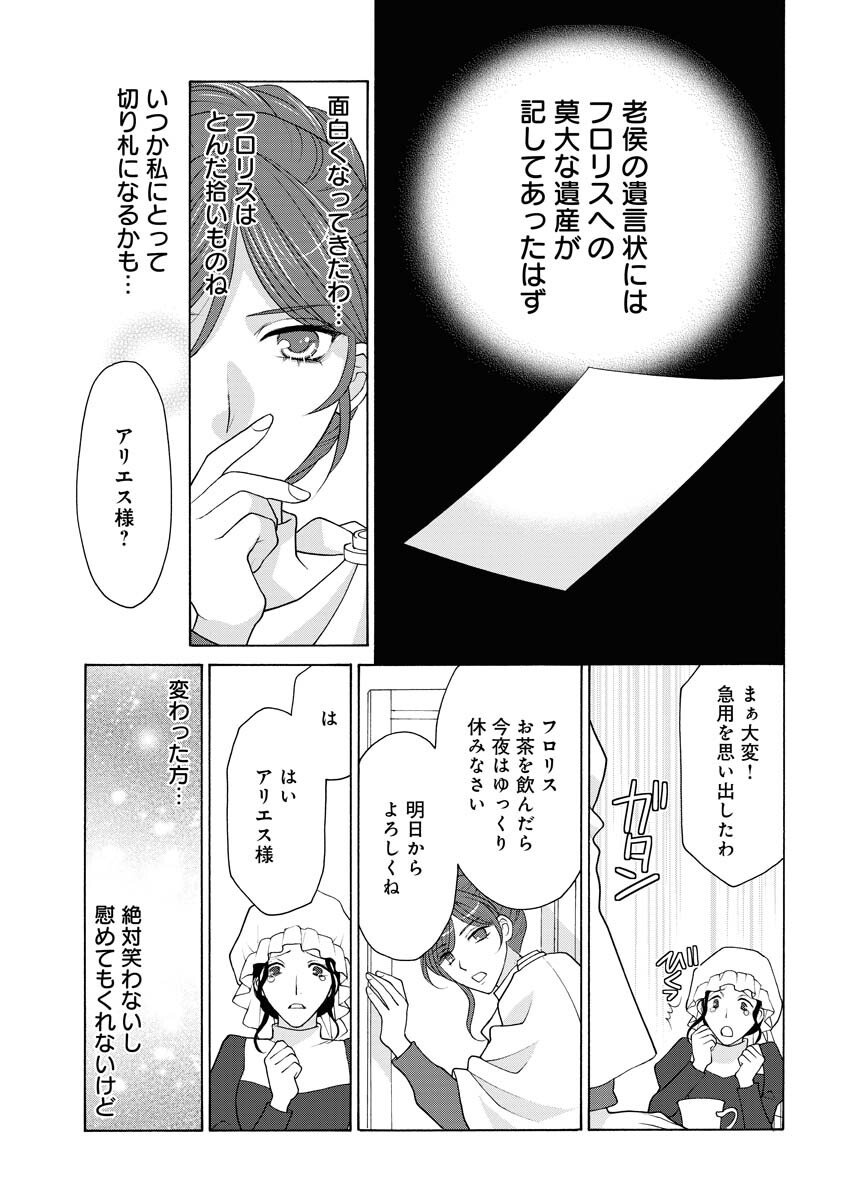 王宮女官の覗き見事件簿〜空気読まずにあなたの秘密暴きます〜 第7話 - Page 16